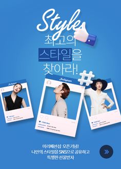 an advertisement for the korean fashion brand style is shown on a blue background with white lettering