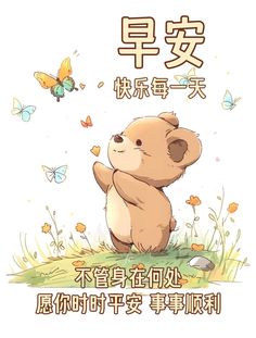 an image of a teddy bear with butterflies in the background