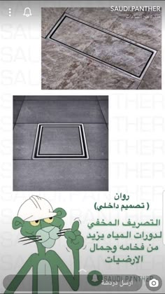 an advertisement for a shower grate in arabic