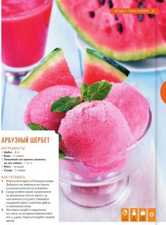 a magazine cover with watermelon and mint on the front, in russian language