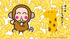 an image of a monkey and giraffe with bananas in the background