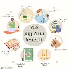 من سنن يوم الجمعة English Word, Pdf Books Reading, Quran Quotes Inspirational, White Aesthetic, English Words, الرسومات اللطيفة, Sea Animals, Pdf Books