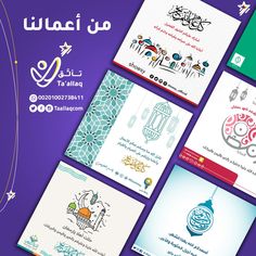 several different greeting cards with arabic calligraphy on them and an eidl in the middle