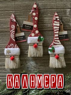 three christmas decorations hanging from the side of a wooden wall with red and white trim