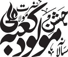 arabic calligraphy in black and white