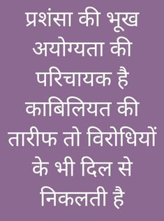 an english quote with the words in two languages on it, which is written in hindi