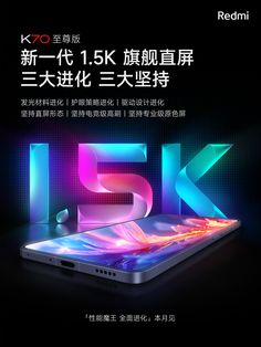 an advertisement for the new redmi 5g smartphone, with chinese characters on it