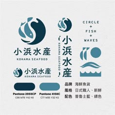 小浜水產 KOHAMA SEAFOOD / LOGO DESIGN Japan Logo Design, Seafood Logo Design, Fish Design Logo, Fish Logo Design, Chinese Logo Design, Food Logo Design Inspiration, Logo Design Inspiration Creative, Japan Logo