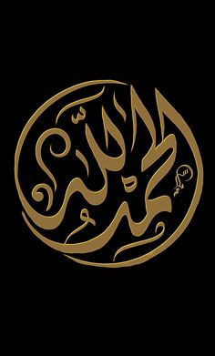 arabic calligraphy in gold and black on a black background, with the word eid