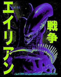 an alien is shown in purple and green