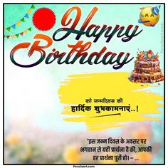 happy birthday wishes in hindi with images