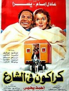 an advertisement for the movie, in arabic