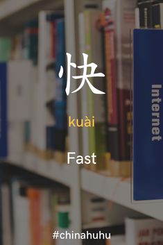 #Chinese #language #learning #words #exam #HSK #intermediate #汉语 #语言 #学习 #教育 #中文 #生词 #词汇 #考试 #水平 Study Chinese, Learning Words