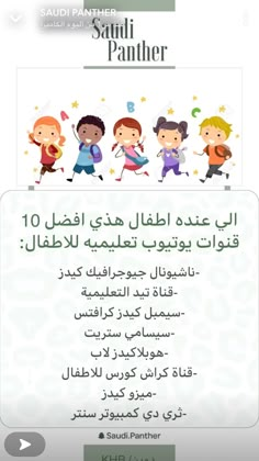 an arabic language book with pictures of children on it