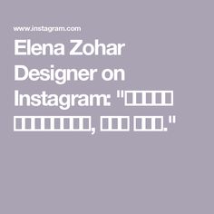 the words elena zohr designer on instagram are shown in white letters