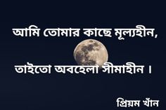 a full moon with the words in english