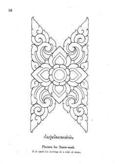 the pattern for an ornamental motif