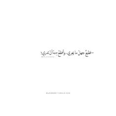 an arabic quote written in black ink on a white background with the words, i love you