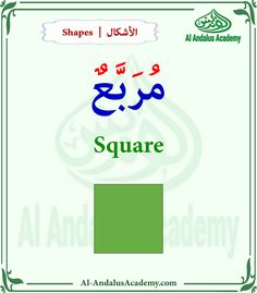 an arabic certificate with the words square