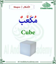 an arabic textbook on cubes with the words cube and shapes in different languages, which are