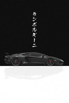 a black sports car with japanese writing on the front and back side, against a dark background