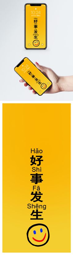 an advertisement for a cell phone that is yellow and has chinese characters on it, with the