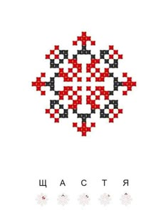 a cross stitch pattern in red and black on a white background with the word art written below it