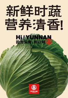 an advertisement for a chinese restaurant with cabbage