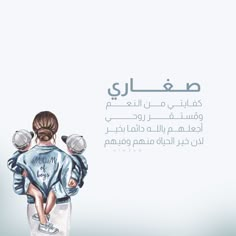 two children are sitting on top of each other in front of a white background with arabic writing