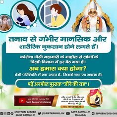 Heaven Is Real, Mental Health Awareness Month, Mental Health Day, Soul Healing, God Is Real, Sant Rampal Ji Maharaj, Believe In God Quotes, Rampal Ji Maharaj, Peaceful Life