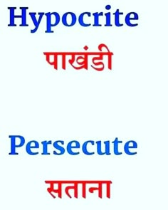 the words hypocrite and persecute are in different languages