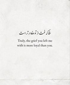 an arabic quote with the words truly, the great you left me with is more loyal than