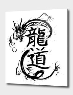 an ink painting with the word dragon on it