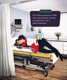 a woman laying on top of a hospital bed