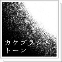 an abstract black and white photo with japanese writing