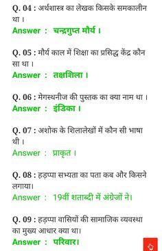 भारतीय इतिहास, General Knowledge Quiz Questions, History Infographic, History Questions, General Knowledge Questions, Motivational Poems, Learn Hindi, Indian History Facts, Gk In Hindi