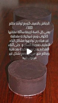 three round containers sitting on top of a wooden table next to each other with words written in arabic