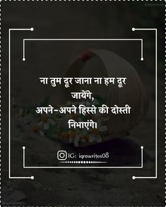 These Friendship Shayari can improve your friendship so please read these 10 best Friendship for your best dosti ki Shayari. Best Friendship Shayari, Dosti Shayari, Shayari Image, New friendship shayari with image download 2021, Friendship Quotes, Friendship Quotes In Hindi, Friend Photos, Friend Pictures, #friendshipshayari #bestfriendshipshayari #shayariinhindi #dostishayari Friendship Quotes In Hindi Friends, Dosti Shayari Friendship In Hindi, Friend Shayari Hindi, Friendship Shayari In Hindi, Dosti Shayari Friendship In Hindi Gulzar, Best Friend Shayari In Hindi, Shayari For Best Friend In Hindi, Quotes About Friendship Changing, Dosti Quotes In Hindi