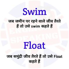 the words swim and float are in english