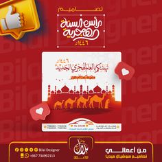 an advertisement for the eid al - ad with camels and hearts on it