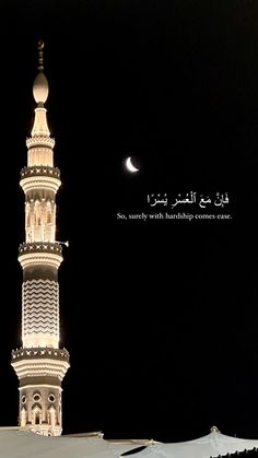 a tall white tower with a crescent moon in the sky above it and an arabic quote