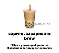 a cup of green tea with a straw in it and the caption says, i'll brew you a cup of green tea