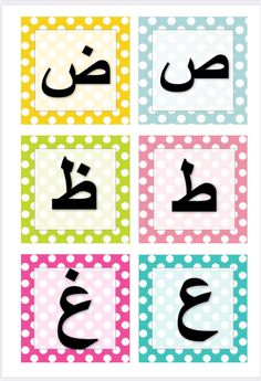 arabic alphabets in four different colors with polka dotes and dots on the background