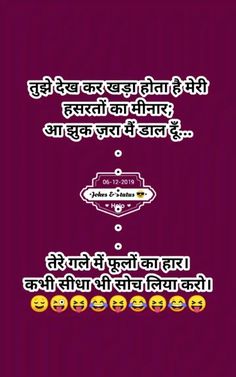 Daily Jokes, Hindi Jokes, Motivational Picture Quotes, Very Funny Jokes, Funny Messages, Some Funny Jokes, Salman Khan