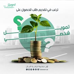 a plant growing out of a pile of coins with question marks in arabic above it