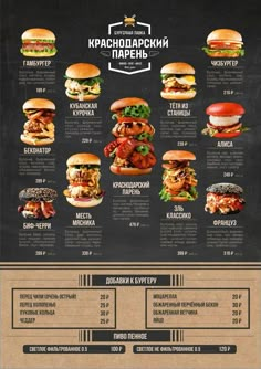 a menu with different types of burgers and their prices on the front, in russian