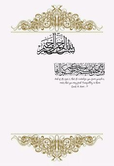 an arabic calligraphy is shown in the middle of a white background with gold trimmings