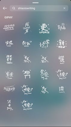 an iphone screen with chinese writing on it