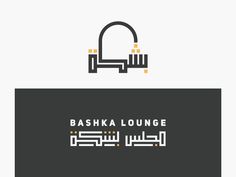 the logo for bashka lounge, which is designed to look like it has been made from