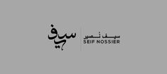 the logo for self nourisher, which is written in arabic and english